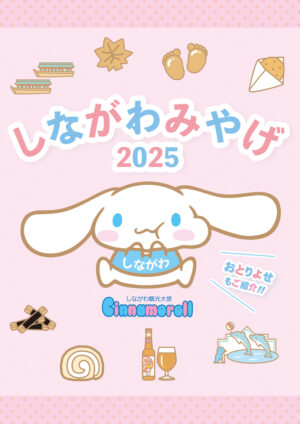 2506_shinagawa-miyage_JP