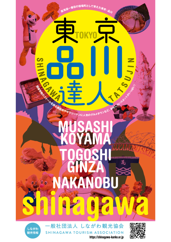 AO_2605_SHINAGAWA_TATSUJIN_mus