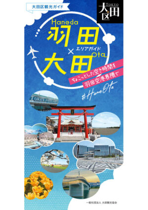 2409_OTA_haneda_ota_JP