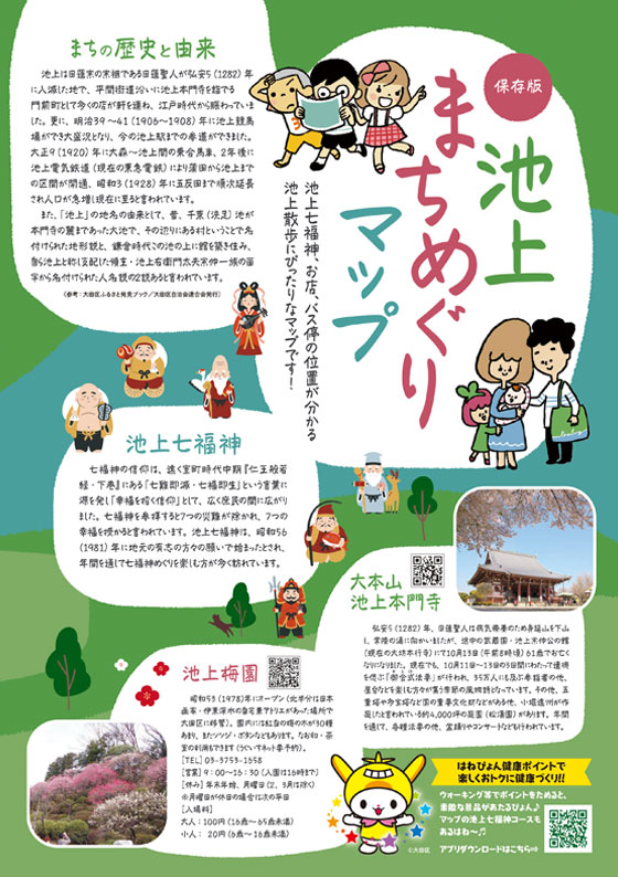 池上ページ 池上まちめぐりマップ – 東京観光デジタルパンフレットギャラリー