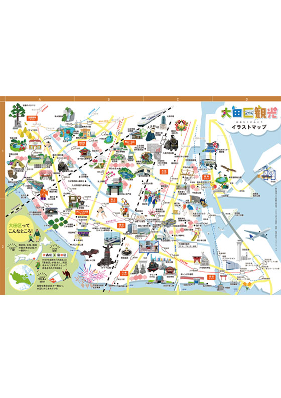 大田区観光イラストマップ – 東京観光デジタルパンフレットギャラリー