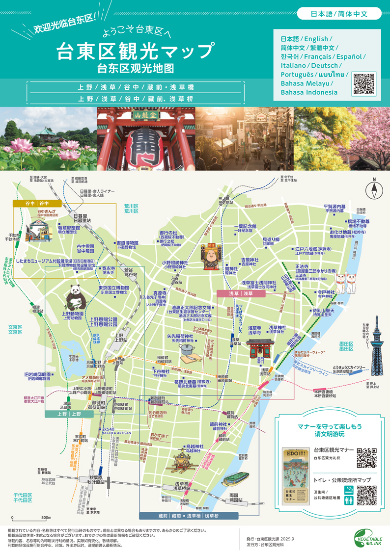 台东区 23区全域 – 东京旅游数字手册(TOKYO Brochures)