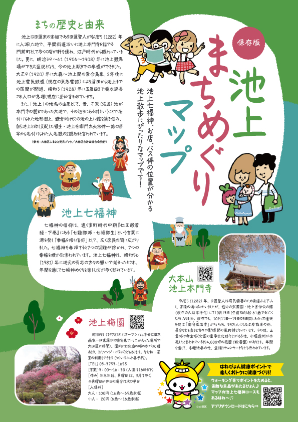 池上まちめぐりマップ – 東京観光デジタルパンフレットギャラリー
