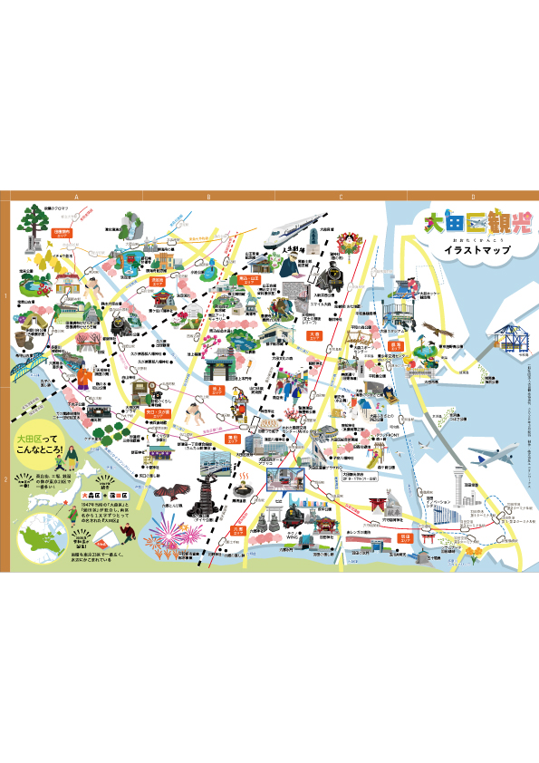 大田区観光イラストマップ – 東京観光デジタルパンフレットギャラリー
