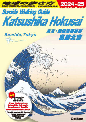 2410_hokusaiaruki_TC_2