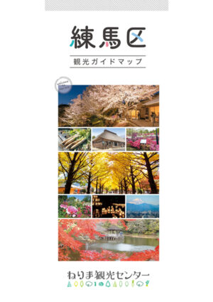 2410_nerima_kanko_JP