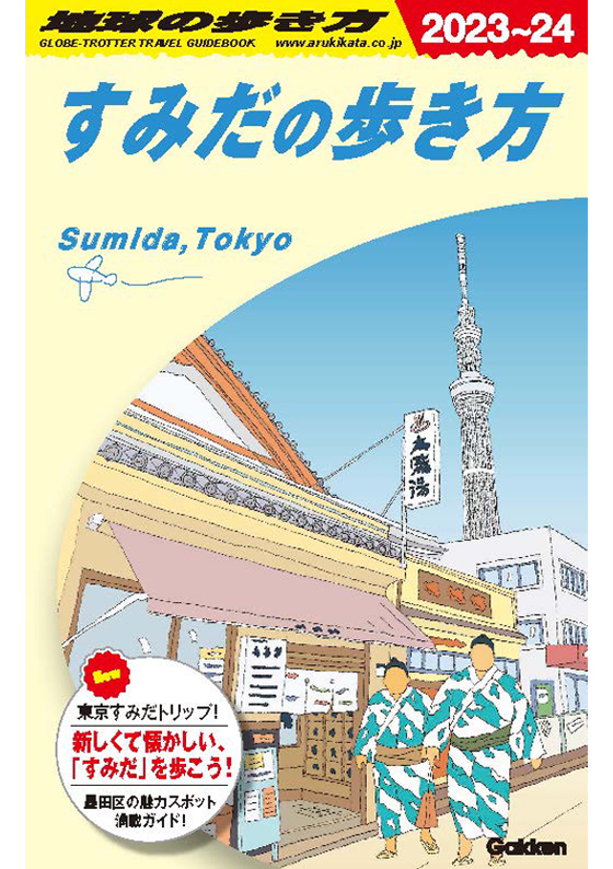 すみだの歩き方 – 東京観光デジタルパンフレットギャラリー（TOKYO