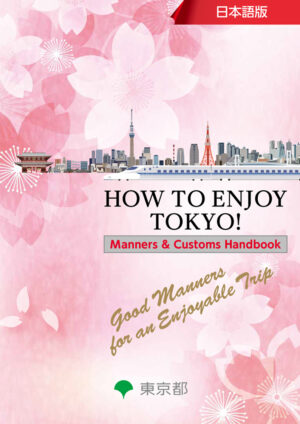 2509_HowtoEnjoyTokyo_JP