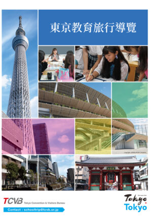 2412_discover-tokyo_TC