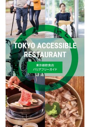 TOKYO ACCESSIBLE RESTAURANT GUIDE
