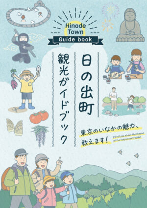 2504_hinode_kankoguide_JP