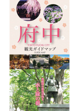 2506_fuchu-guide_JP