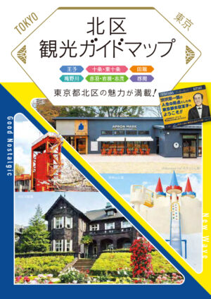 2506_kitaku_kankoguide_JP
