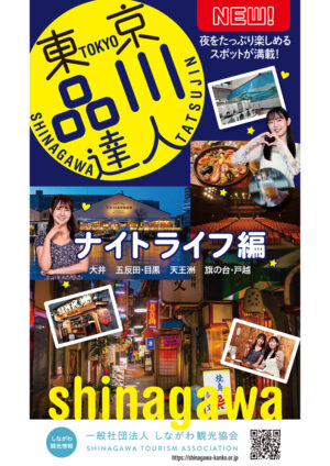 2506_shinagawa-tatujin_night_JP