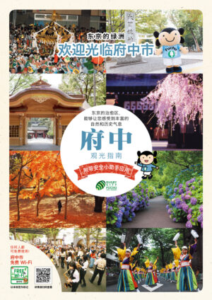 2003_fuchu-sightseeing-guide_SC