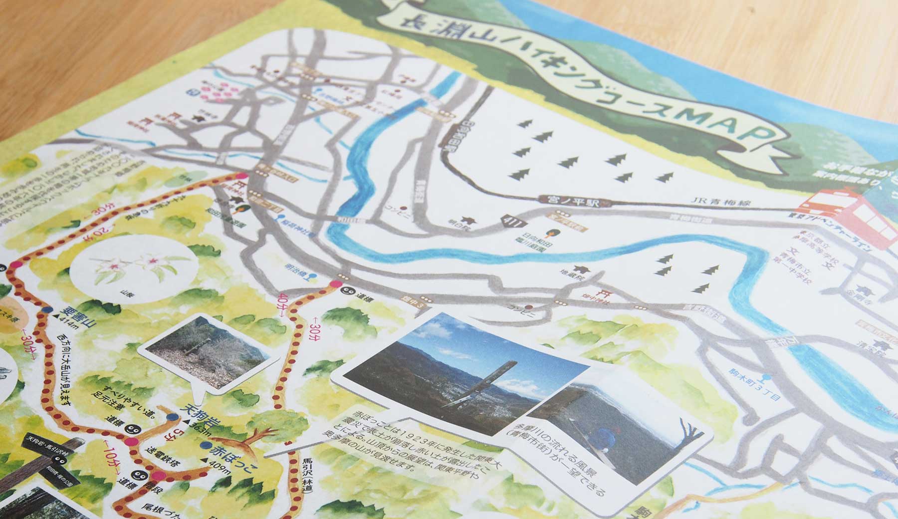青梅市観光協会が発行する「長淵山ハイキングコースMAP」を開いた様子