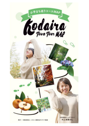 2508_kodaira-machimeguri_map_JP