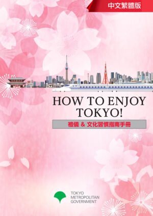 2509_HowtoEnjoyTokyo_TC