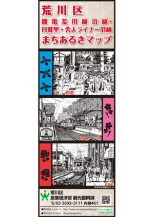 2509_arakawa_machiaruki_JP