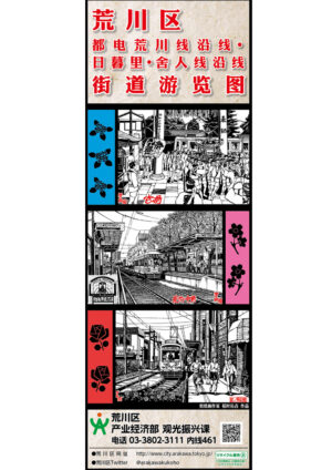 2509_arakawa_machiaruki_SC