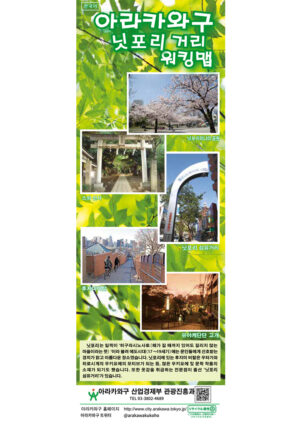 2509_nippori_machiaruki_KR