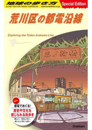 2510_arakawatoden_JP