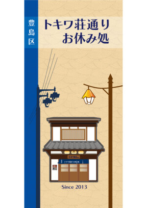 2510_tokiwaoyasumi_JP