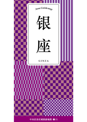 2511_ginza_SC