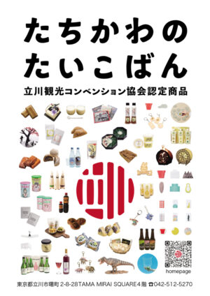 2511_tachikawa_taikoban_JP