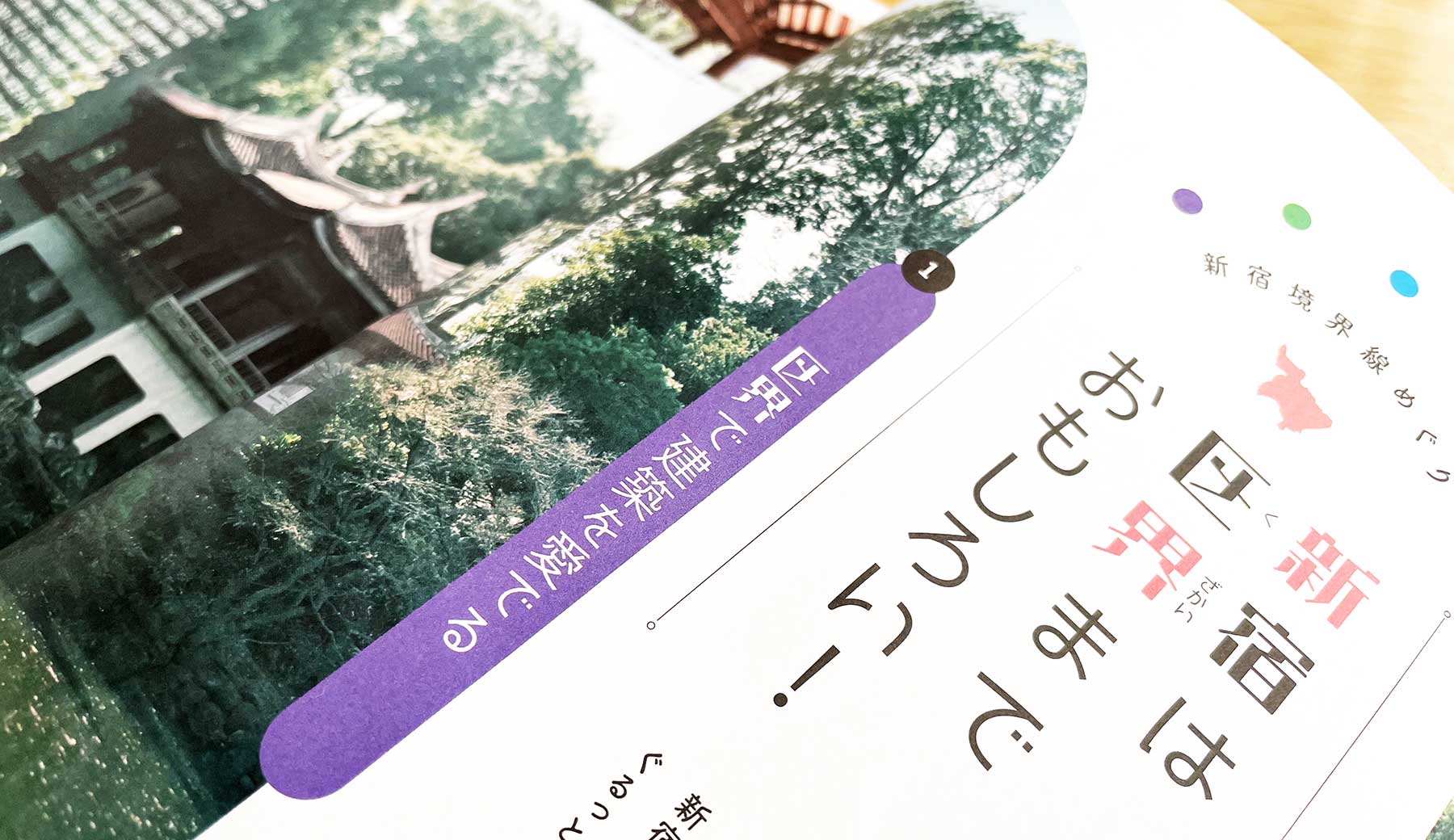 新宿plus 20号の区界特集のページの一部を写した写真