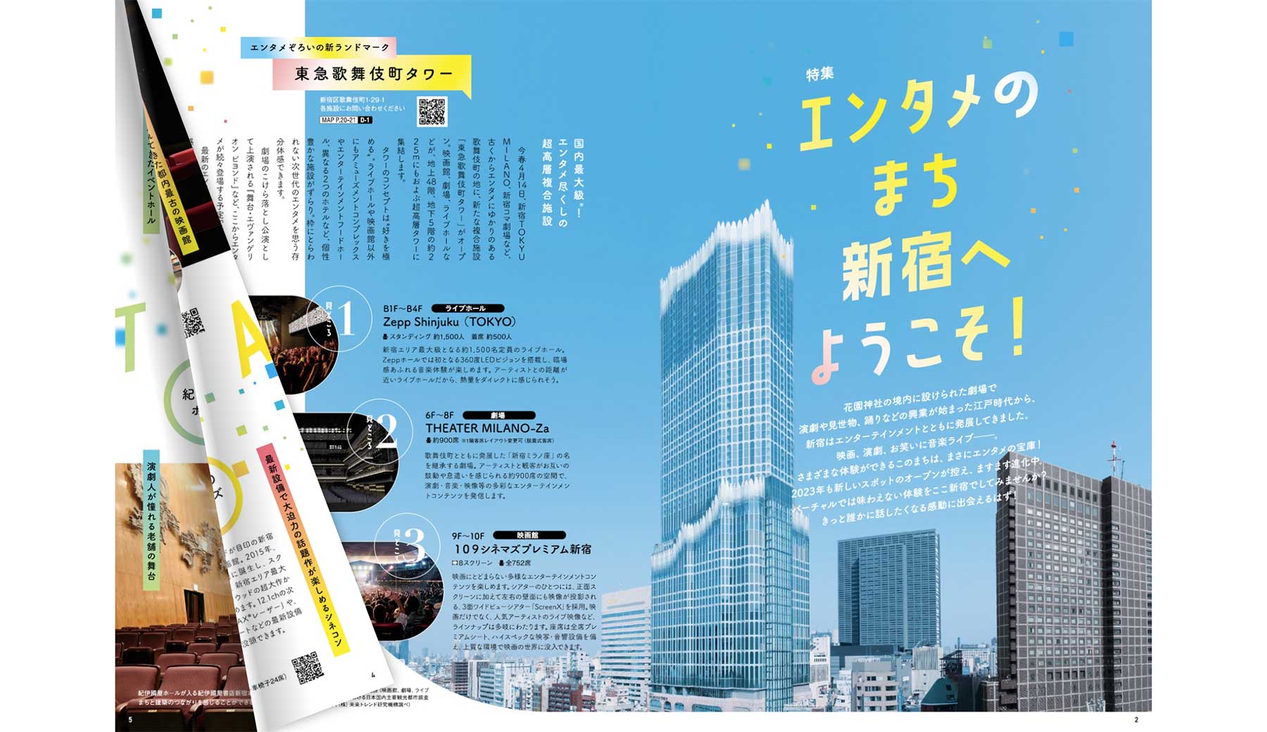 新宿plus vol.16の紙面の写真。青空の中に浮かび上がる高層ビル「新宿歌舞伎町タワー」を大きく配置し、タワーの横に「エンタメのまち 新宿へようこそ!」のタイトルが配置されている。