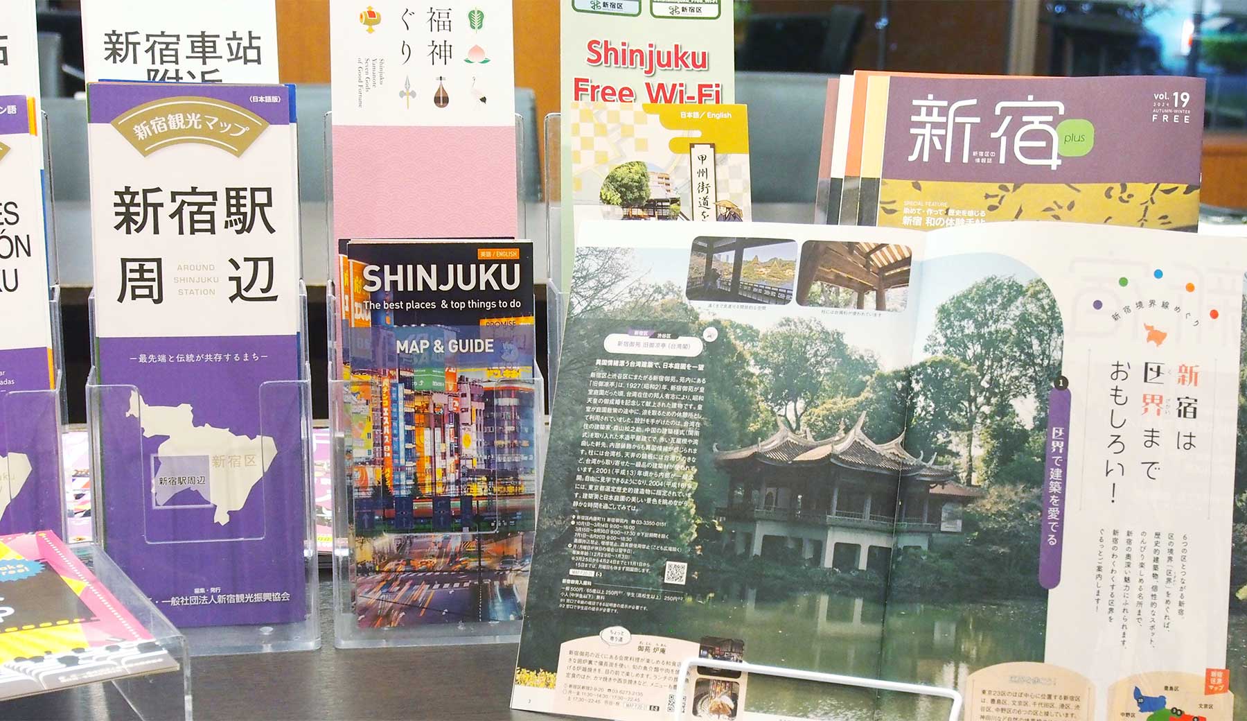 新宿観光振興協会発行のパンフレットやガイドマップなどの冊子が並べられた様子。言語別の新宿観光マップ、七福神めぐりパンフレット、新宿MAP & GUIDE、新宿plusなど