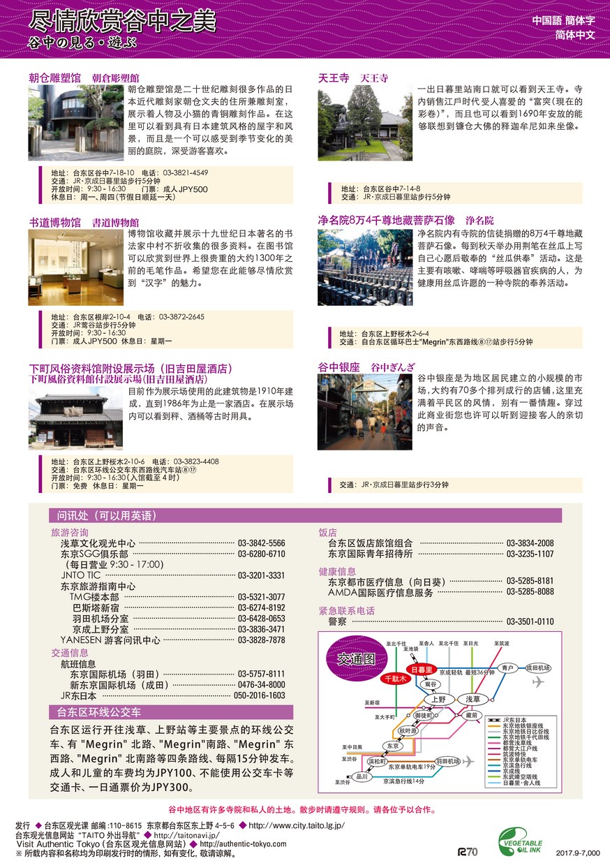 1709 Yanaka Sc