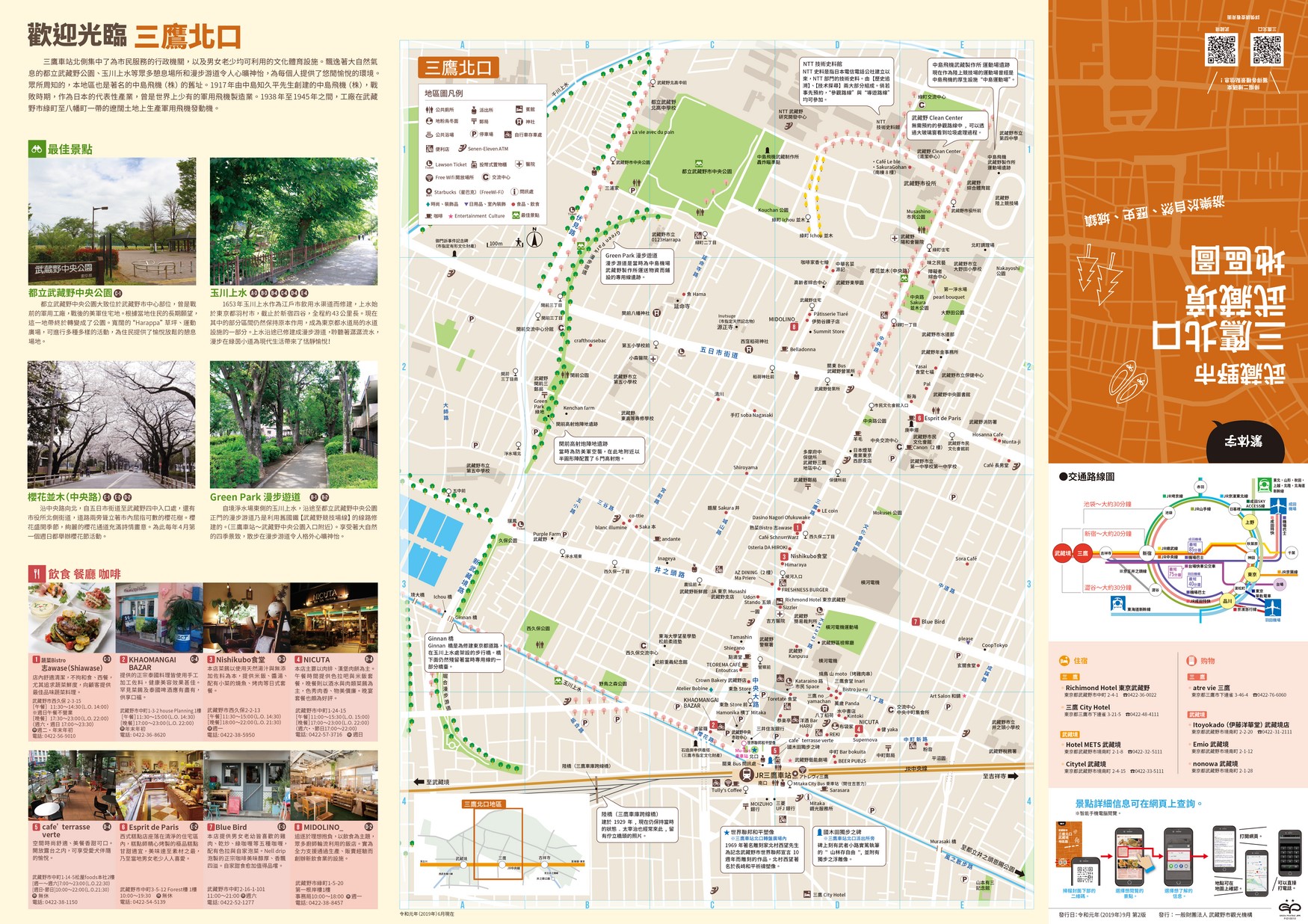 1912_mitaka-musashino_TC