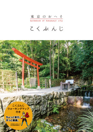 2412_kokubunzi-guidbook_JP