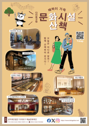 2503_taitocity-cultural-facility-walk_KR