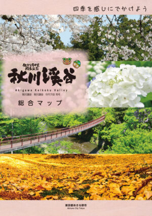 2407_akigawa-sougou_JP