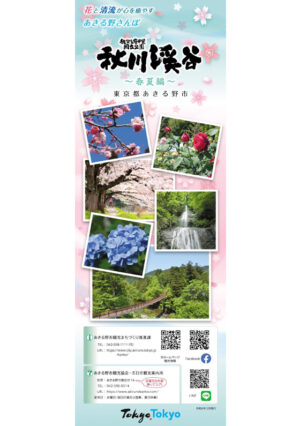 2407_akigawa-summer_JP_2