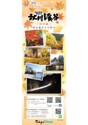 2407_akigawa-winter_JP_2