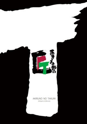 2407_akirunonotakumi_EN