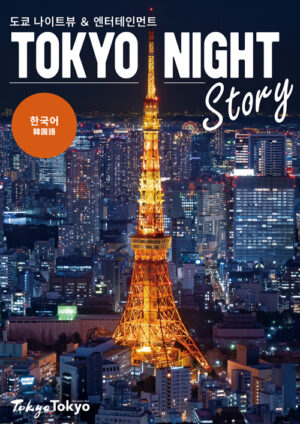 2503_tokyonightstory_KR