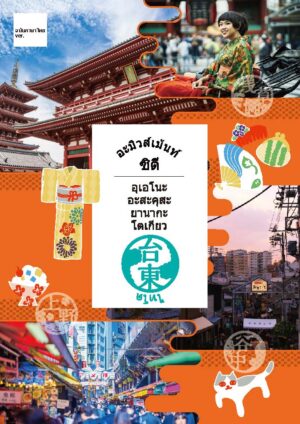 2409_amusement-city_Thai