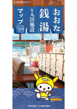 2409_OTA_sentou_JP