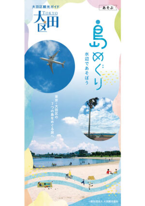 2409_OTA_shimameguri_JP