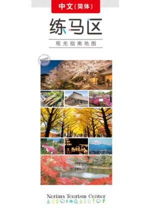 2410_nerima_kanko_SC