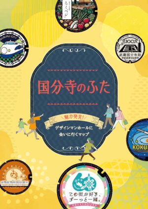 2501_kokubunji_futa_JP