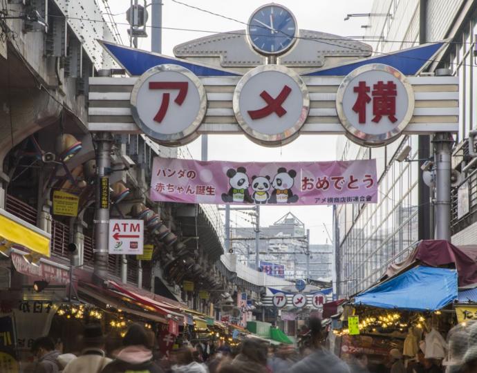 阿美横丁商店街