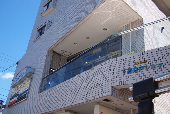 Shimotakaido Cinema