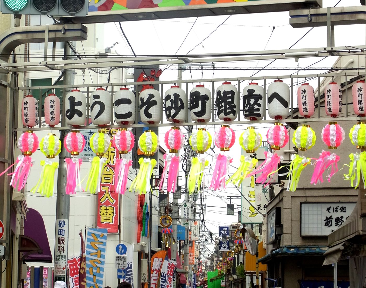 砂 町 銀座 商店 街