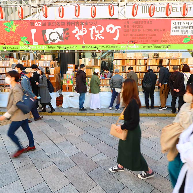 第62 屆東京著名活動 神田舊書節 東京旅遊官方網站go Tokyo